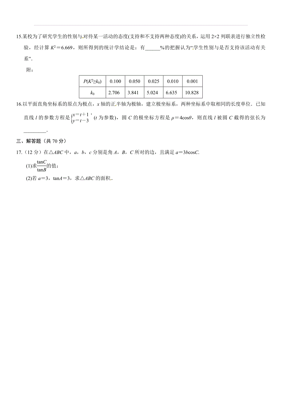 广西2018-2019学年高二下学期第一次月考数学（文）试题（含答案）_第3页