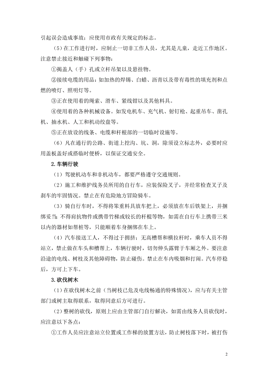 通信线路工程安全操作规程讲解_第3页