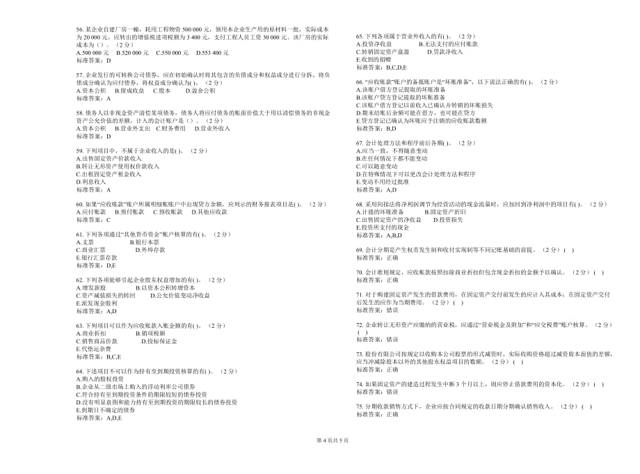 专升本《中级财务会计》试卷答案_第4页