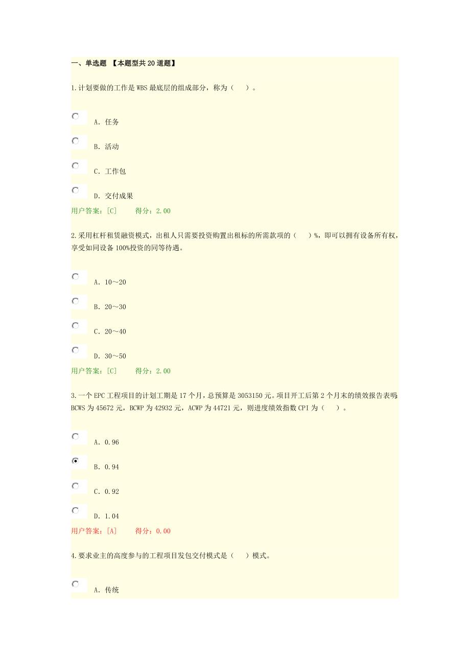 2016年咨询工程师继续教育考试试卷及答案--1项目管理_第1页