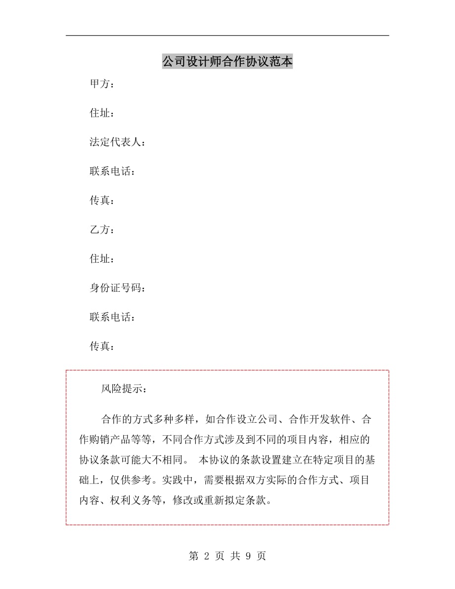 公司设计师合作协议范本_第2页