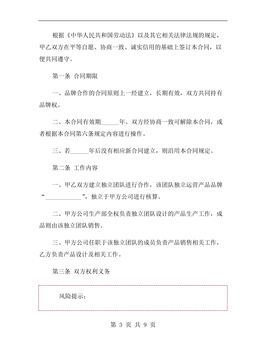 公司设计师合作协议范本_第3页