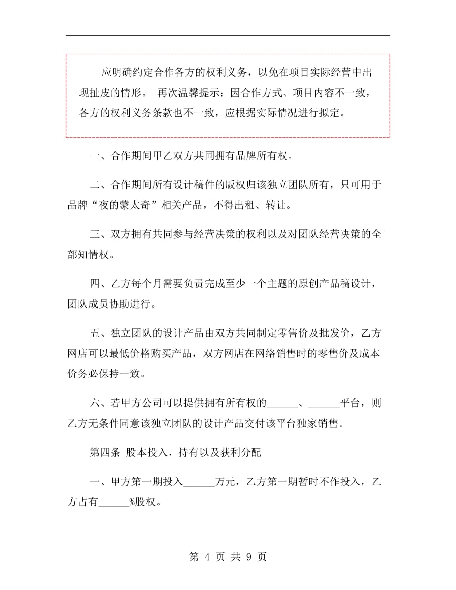 公司设计师合作协议范本_第4页