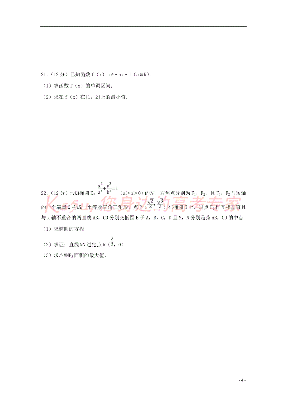 山东省巨野县一中2017－2018学年高二数学下学期开学考试试题 文_第4页