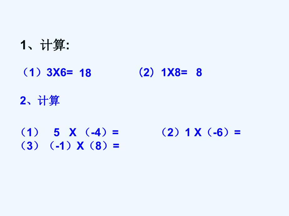 北师大版数学初一上册1.4.1有理数的乘法.4.1 有理数的乘法--_第2页