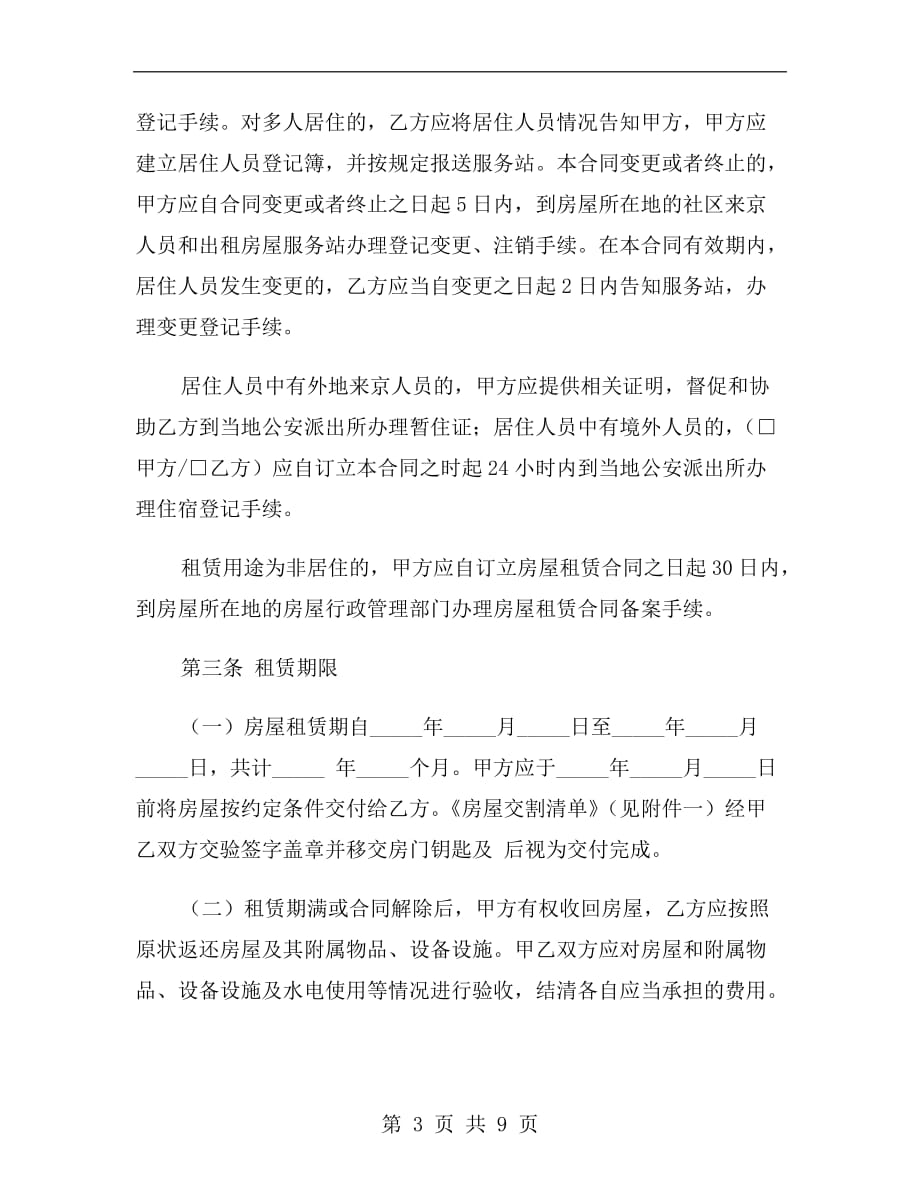 北京市租房协议书a_第3页