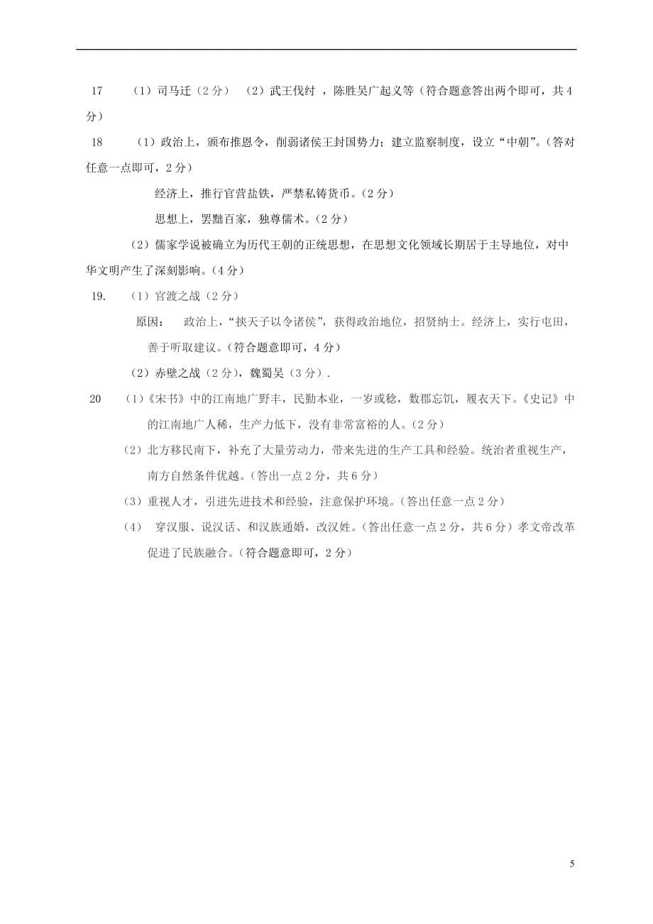 山西省大同市矿区2016－2017学年七年级历史上学期期末考试试题_第5页