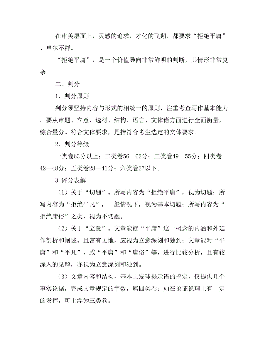 江苏省xx高考作文(精选多篇)_第4页