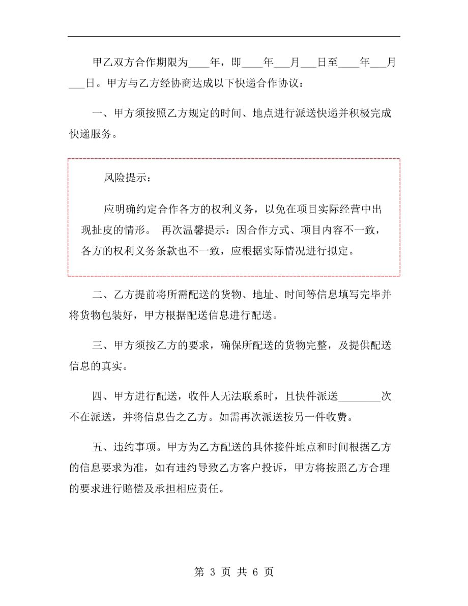 公司与快递公司合作协议范本_第3页