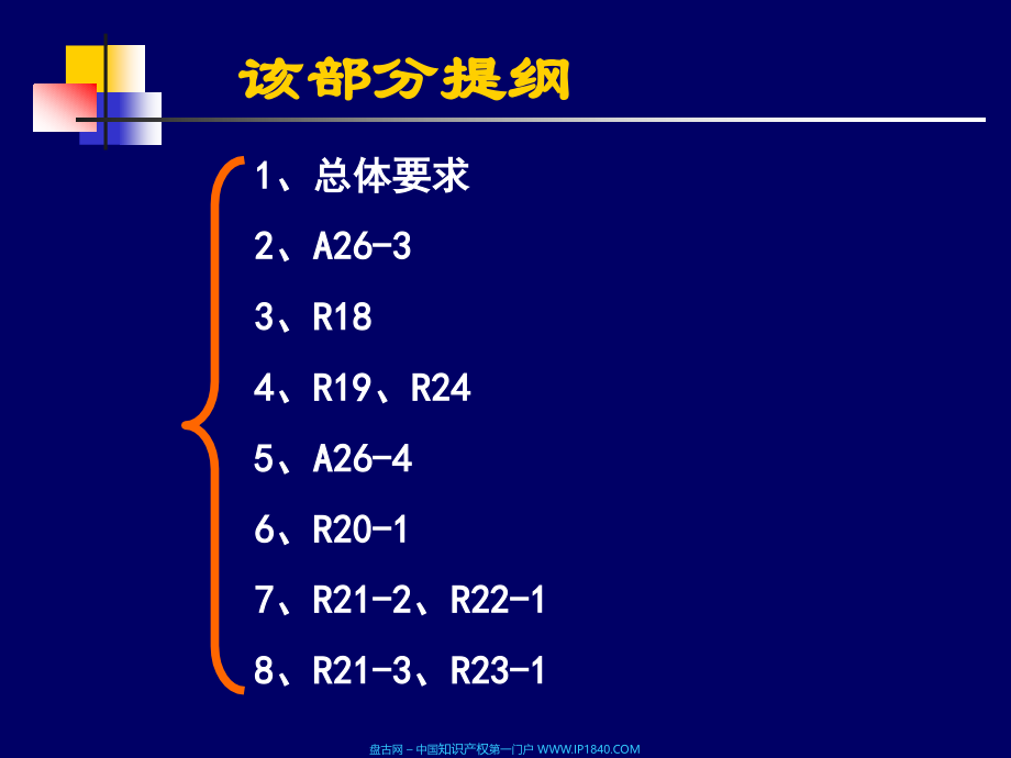 通信领域申请文件的撰写讲解_第4页