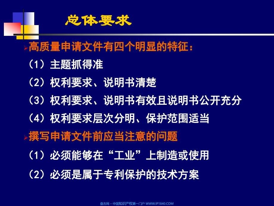 通信领域申请文件的撰写讲解_第5页