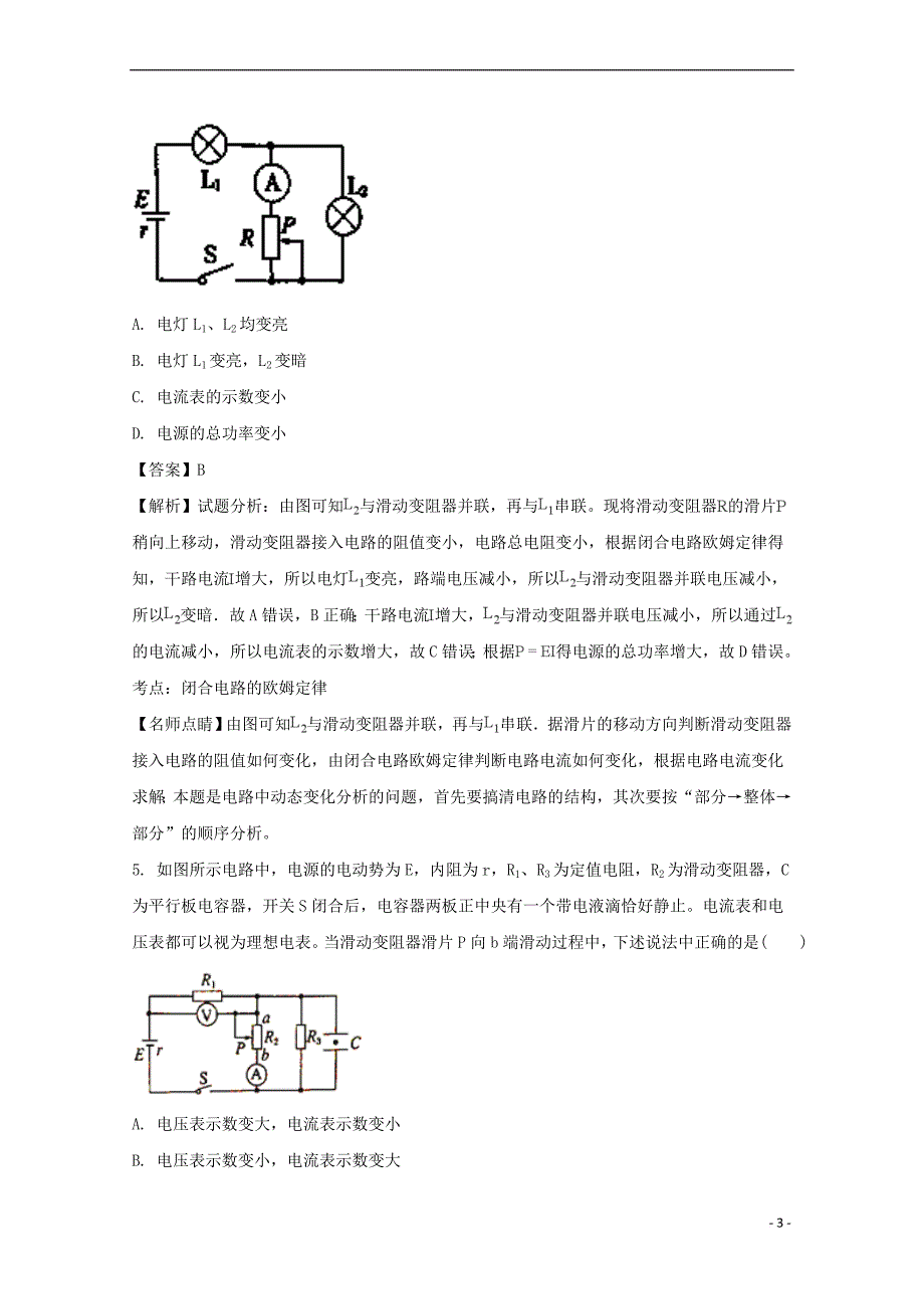 安徽省2017－2018学年高二物理上学期第二次阶段性考试试题（含解析）_第3页