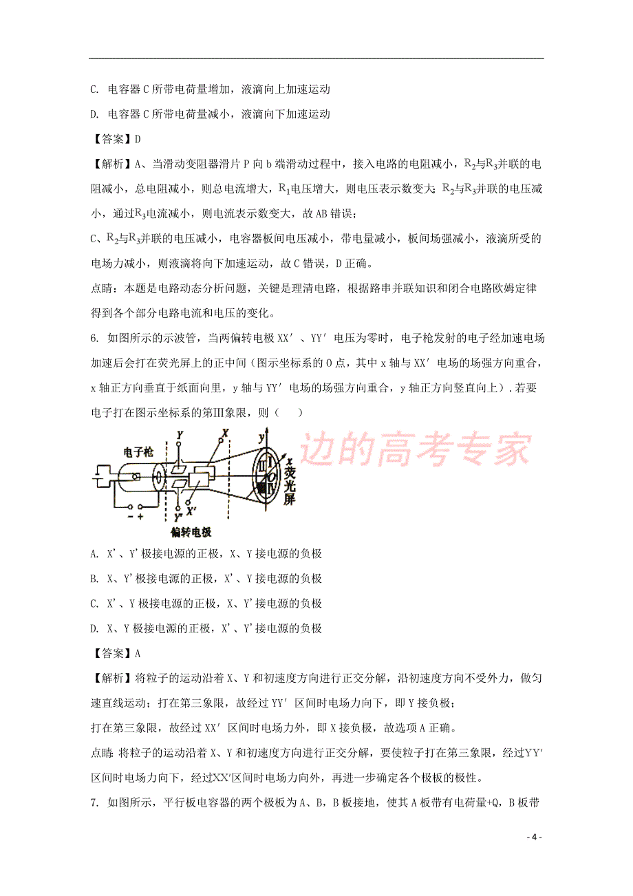 安徽省2017－2018学年高二物理上学期第二次阶段性考试试题（含解析）_第4页