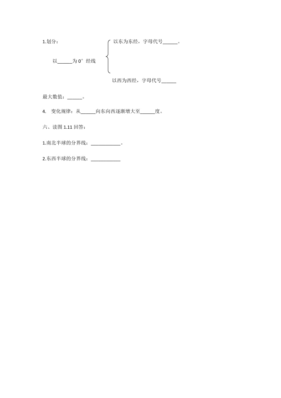 地理人教版初一上册【_第2页