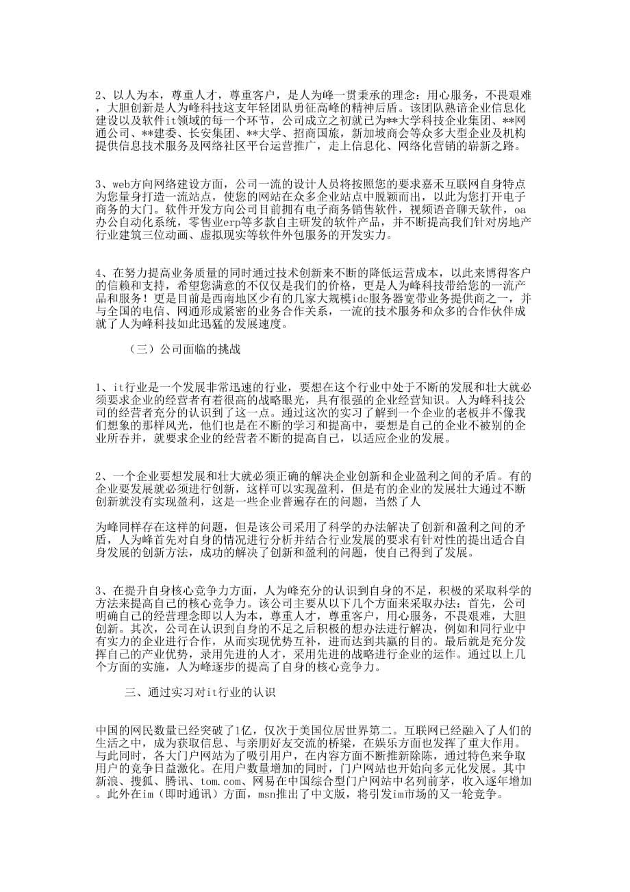 企业调查 报告.docx_第5页