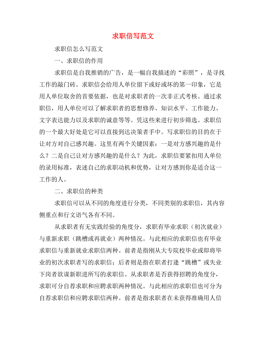 求职信写范文_第1页