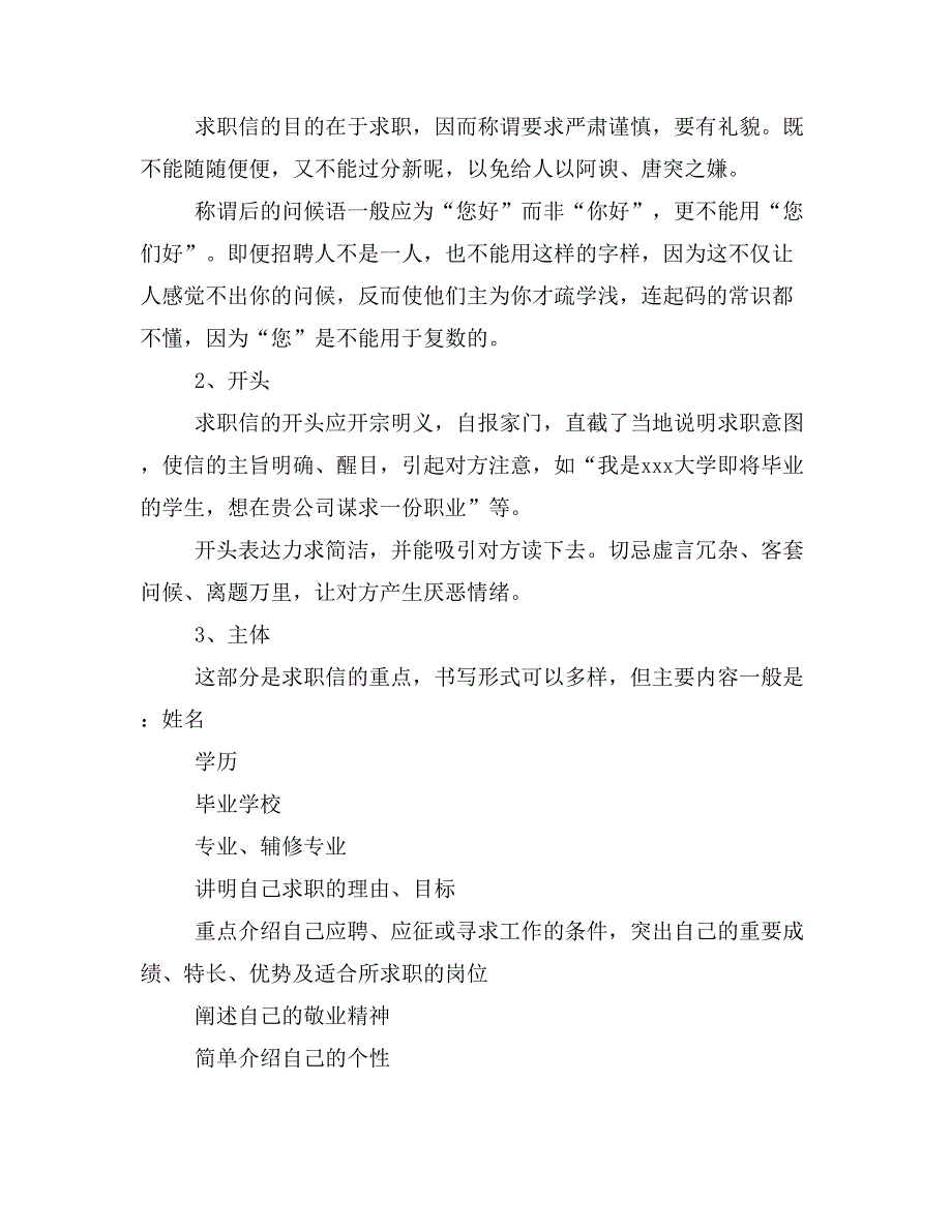 求职信写范文_第3页