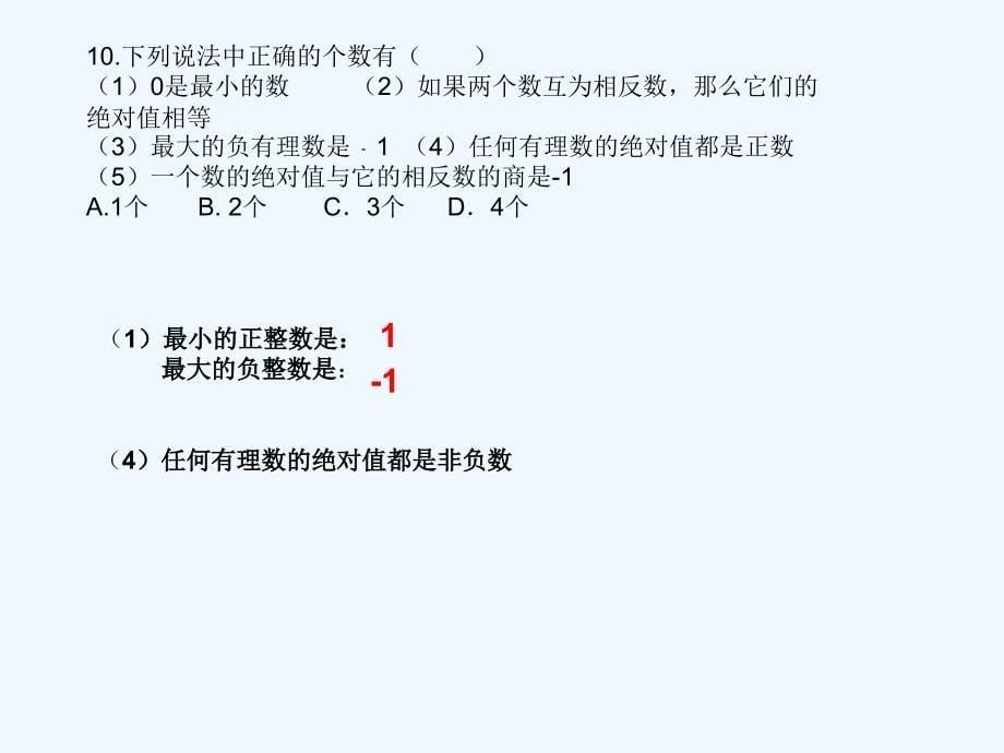 数学北师大版初一上册利用大数据进行中期试卷讲评_第5页