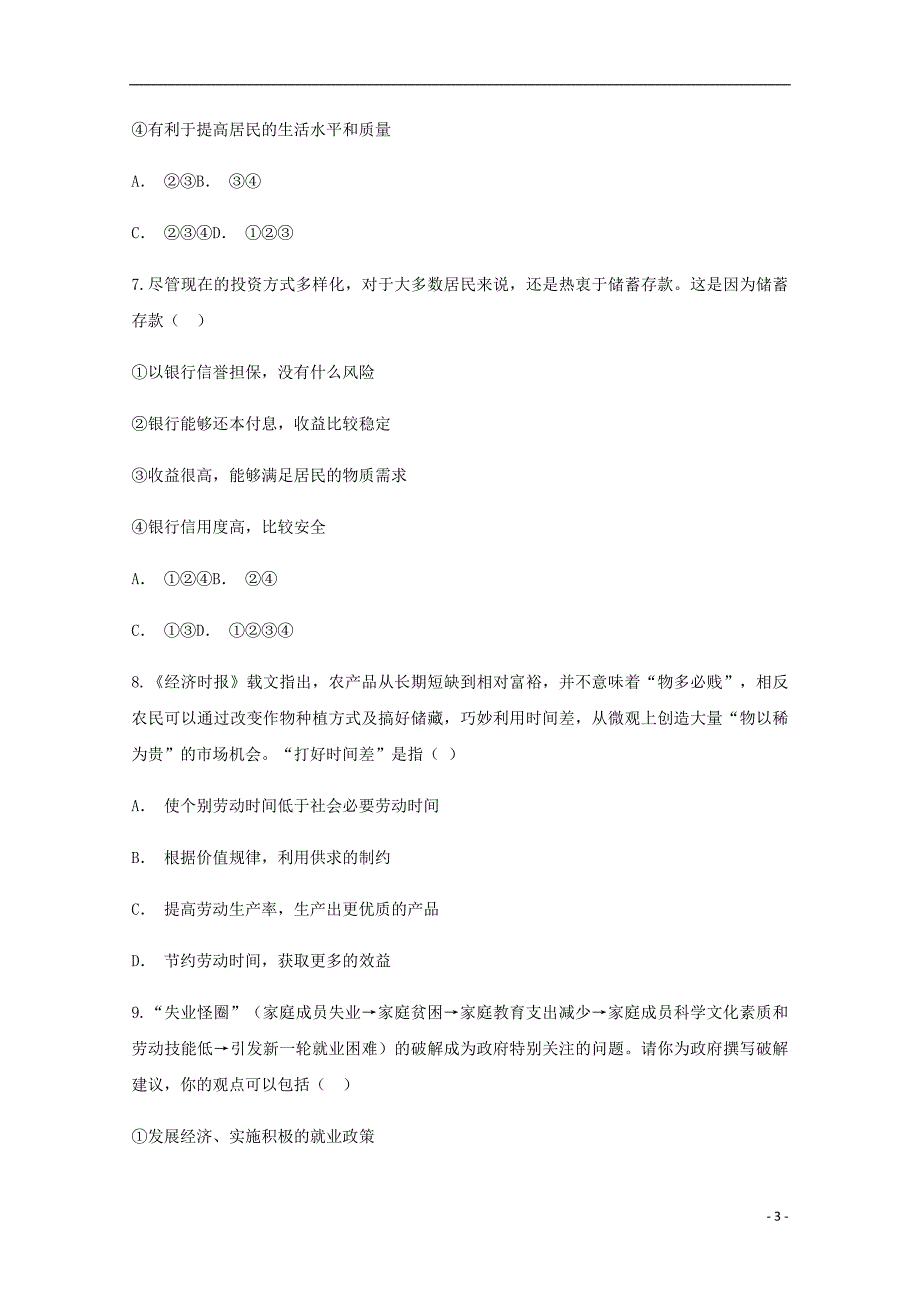 云南省文山州马关县第一中学2018_2019学年高一政治10月月考试题_第3页