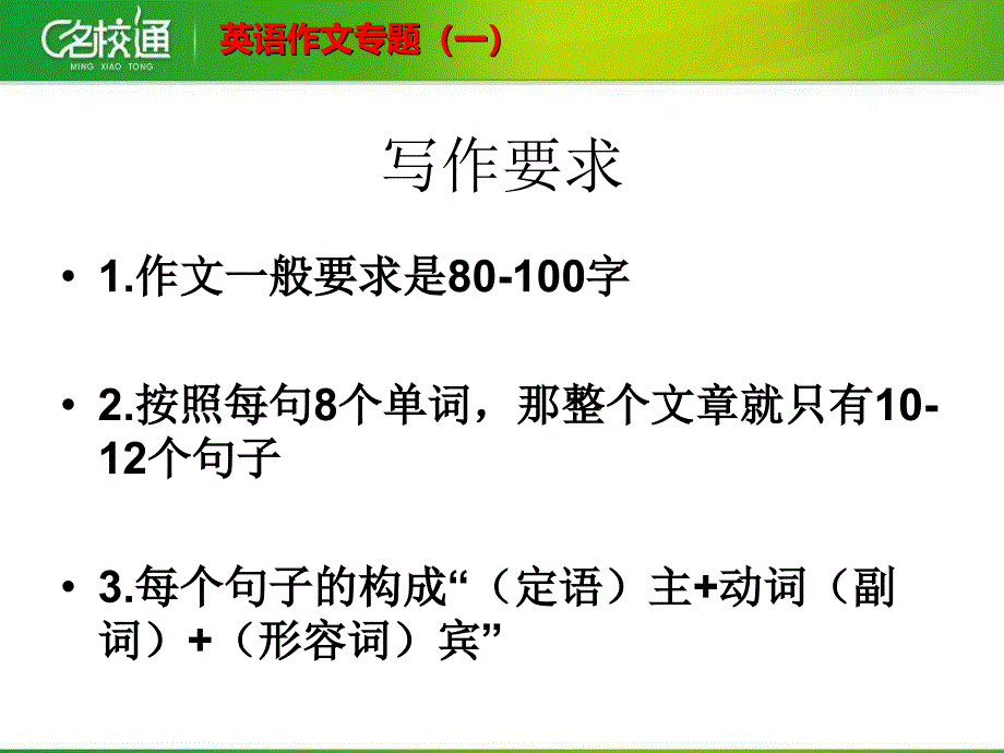 初二英语作文专题(一)_大作文_第4页