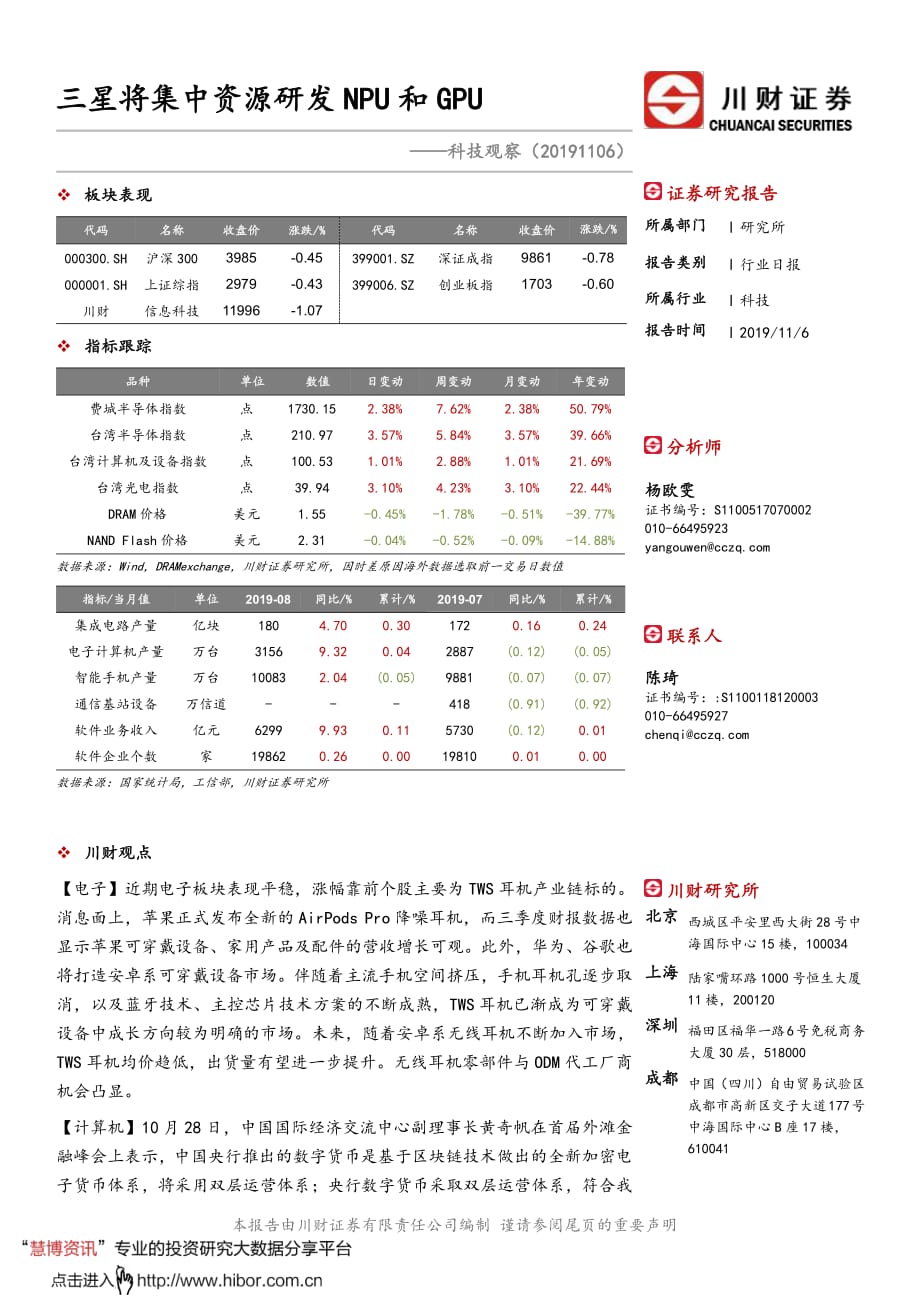 科技行业观察_三星将集中资源研发NPU和GPU【行业研究】_第1页