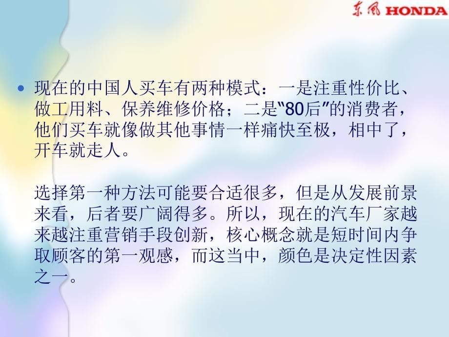 汽车销售时颜色转换_第5页