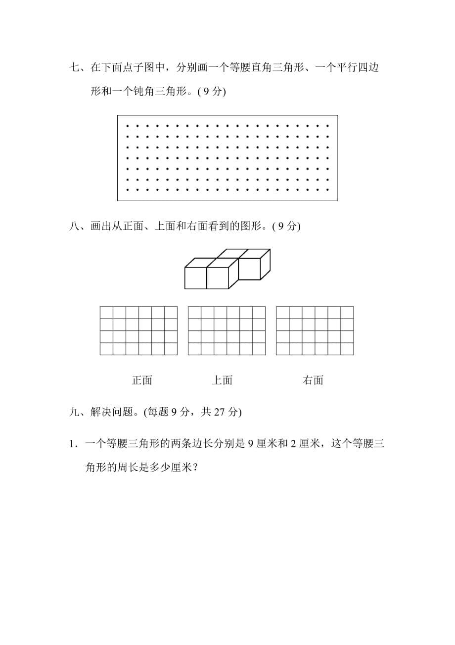 四年级下册数学试题-期末归类卷(3)（含答案）北师大版（2014秋）_第5页