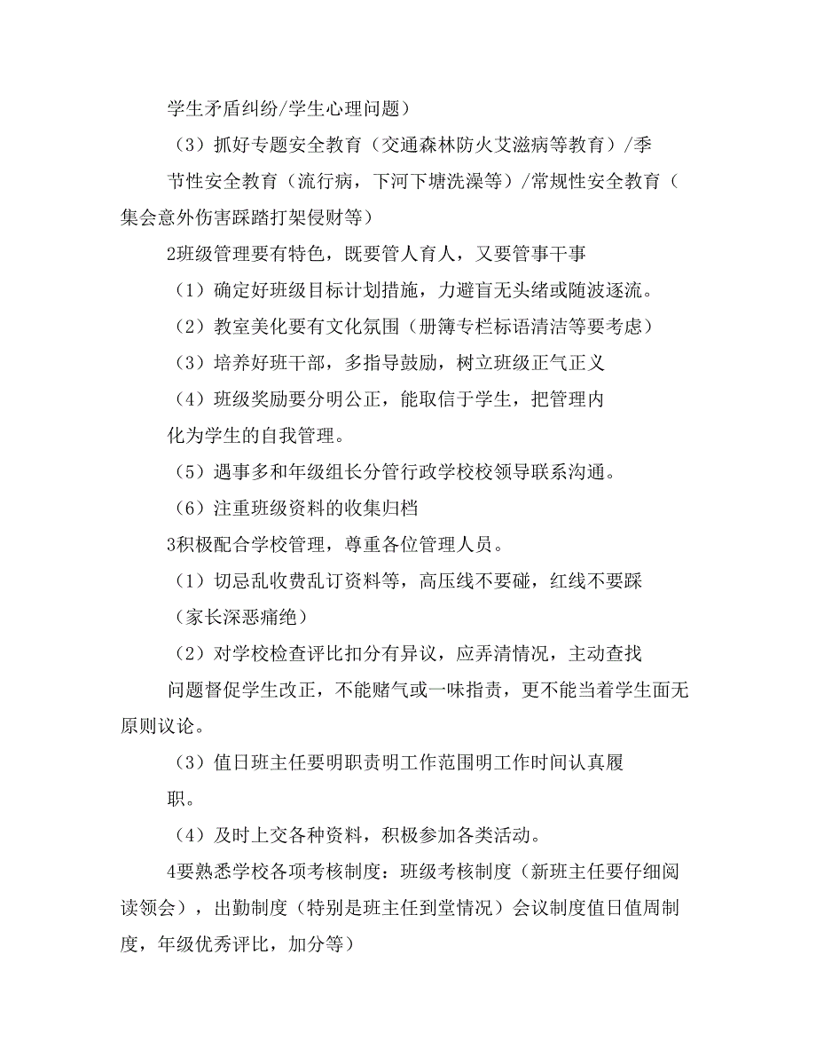 班主任会议发言稿(精选多篇)_第2页