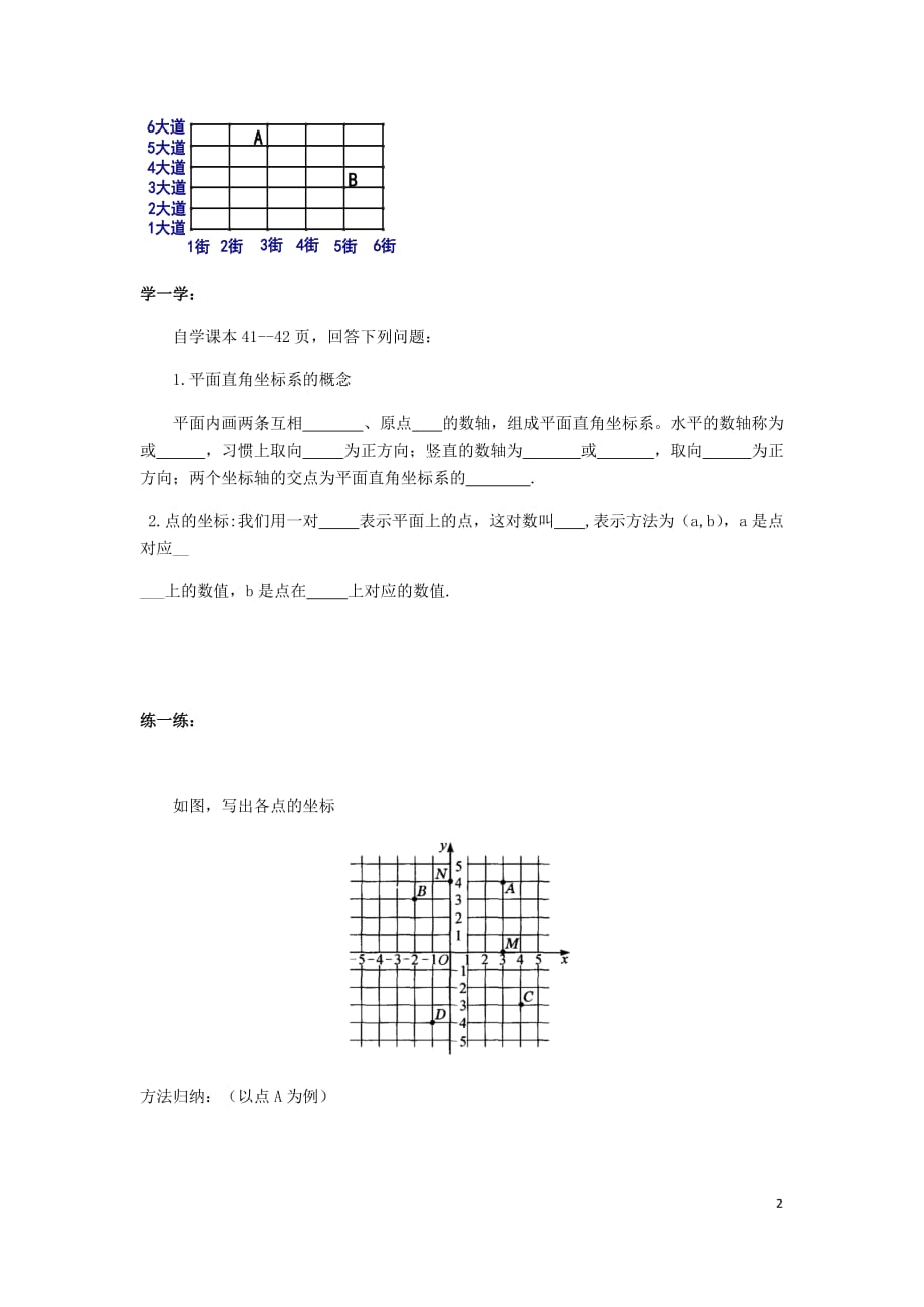 山东省临沂市兰山区2017－2018学年七年级数学下学期寒假作业测试（第七章 平面直角坐标系 第一节 平面直角坐标系）（无答案） 新人教版_第2页