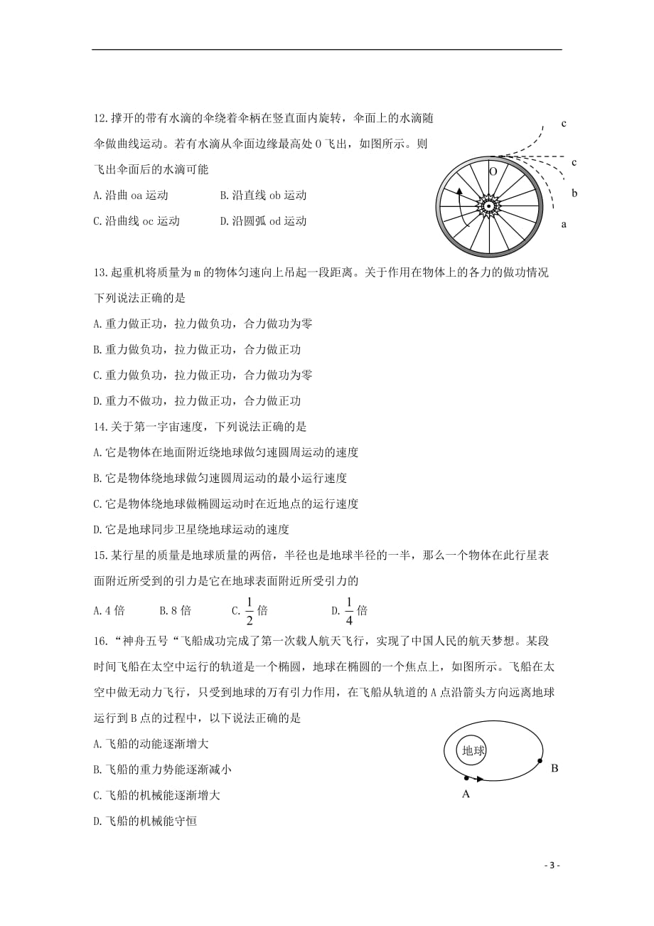 山东省淄博市淄川中学2017－2018学年高二物理下学期期中试题_第3页