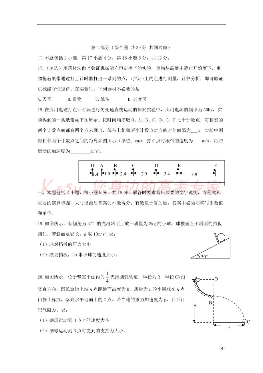 山东省淄博市淄川中学2017－2018学年高二物理下学期期中试题_第4页