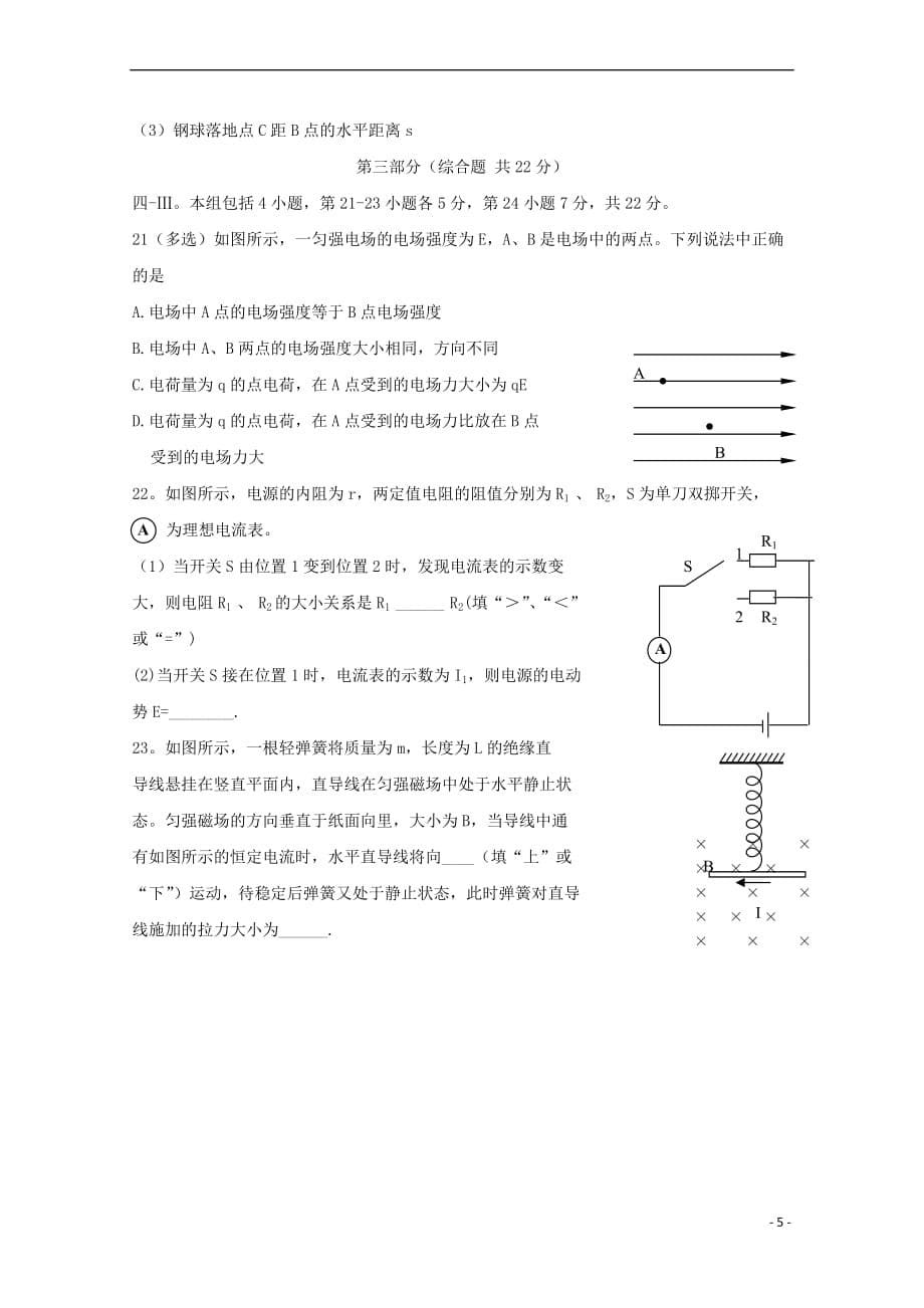 山东省淄博市淄川中学2017－2018学年高二物理下学期期中试题_第5页