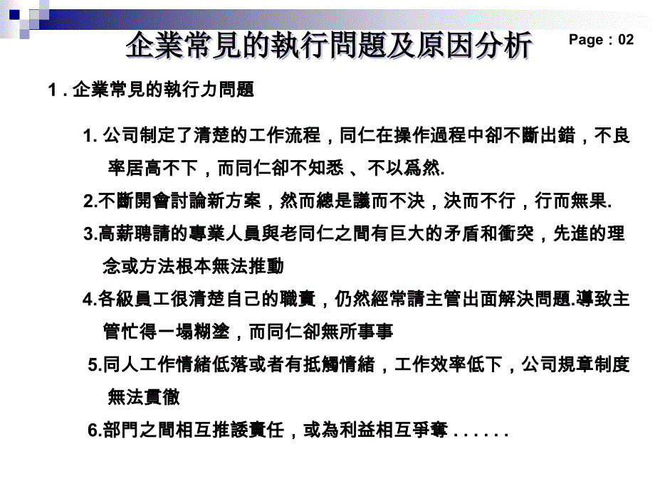 工厂管理执行力培训_第4页