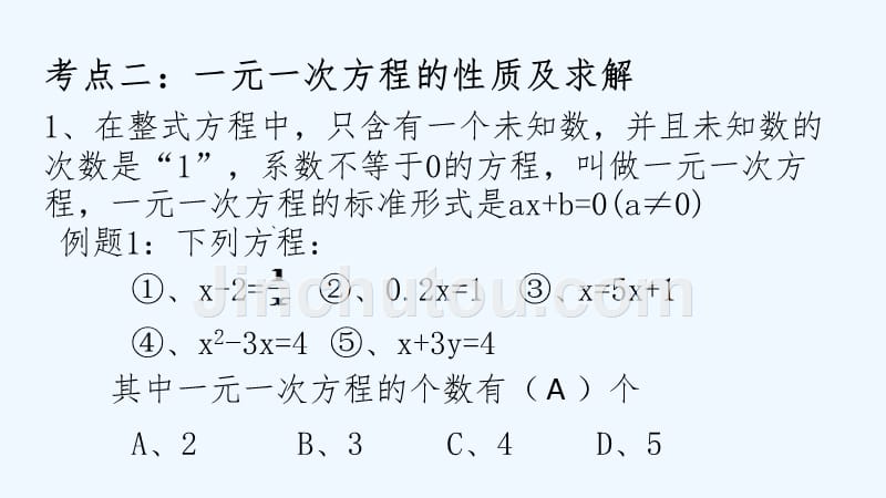 数学北师大版初一上册一元一次方程的复习_第5页