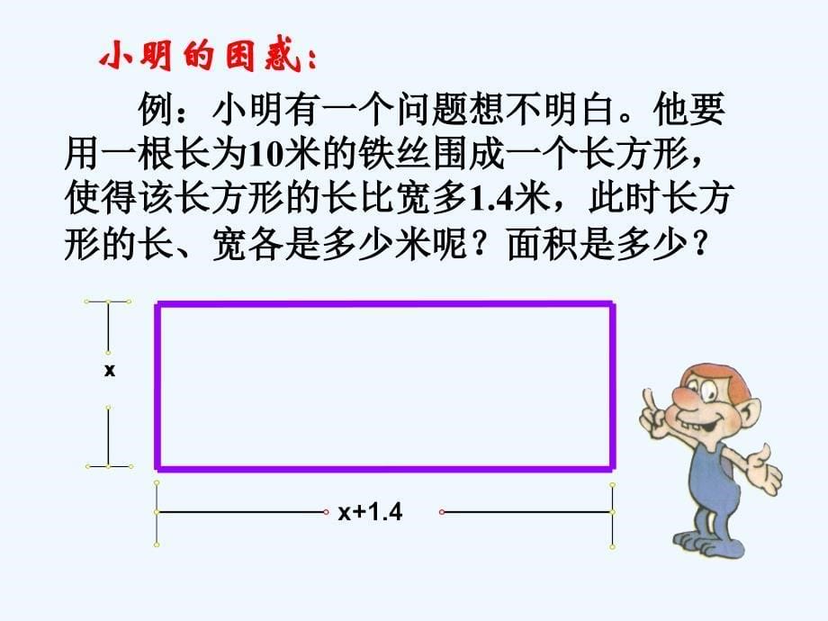 数学北师大版初一上册应用一元一次方程水箱变高了_第5页