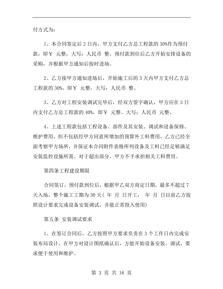 安防监控工程合同书2019专业版_第3页