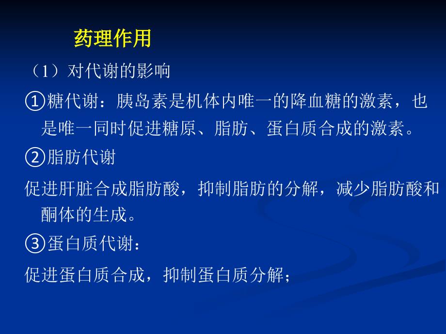 糖尿病的临床用药2讲解_第4页