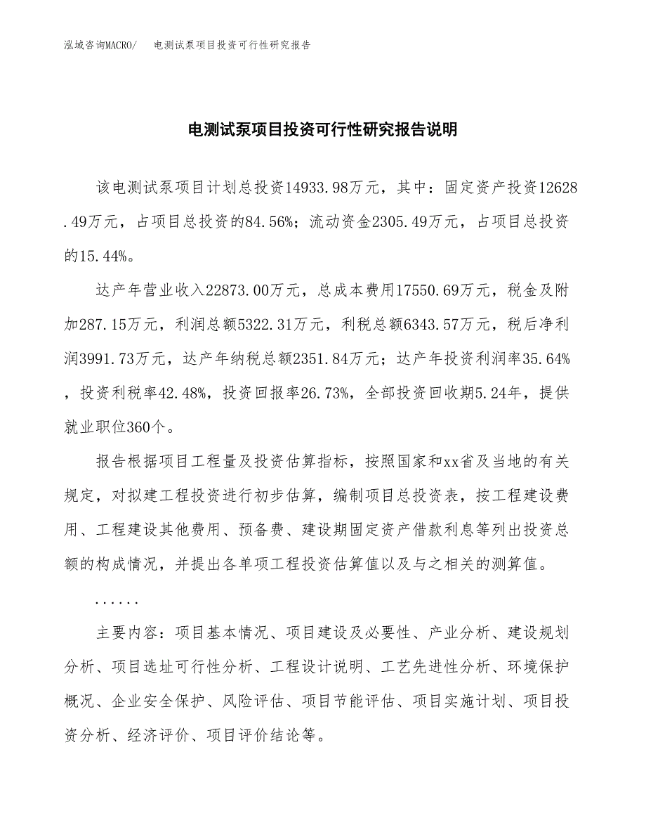 电测试泵项目投资可行性研究报告.docx_第2页