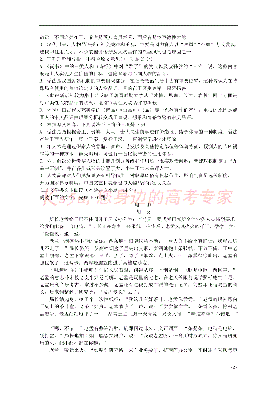 山东省泰安市三校2016－2017学年高一语文上学期期中联考试题_第2页