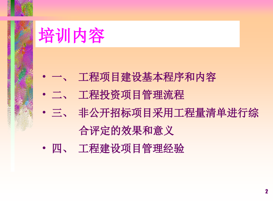 工程项目管理培训__上传_第2页