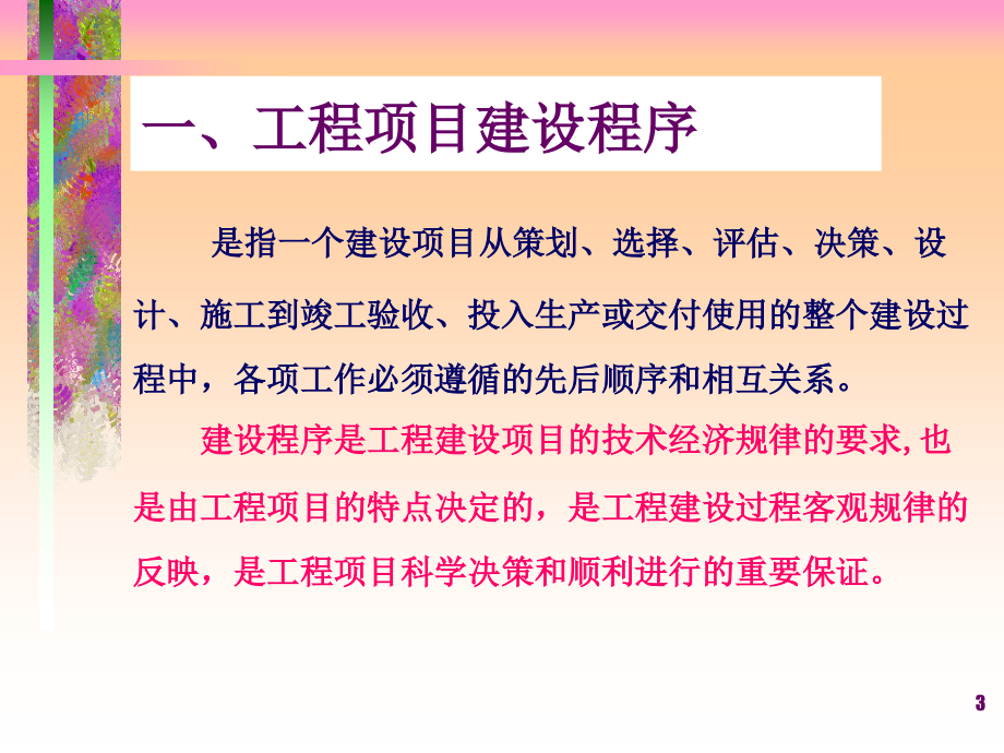 工程项目管理培训__上传_第3页