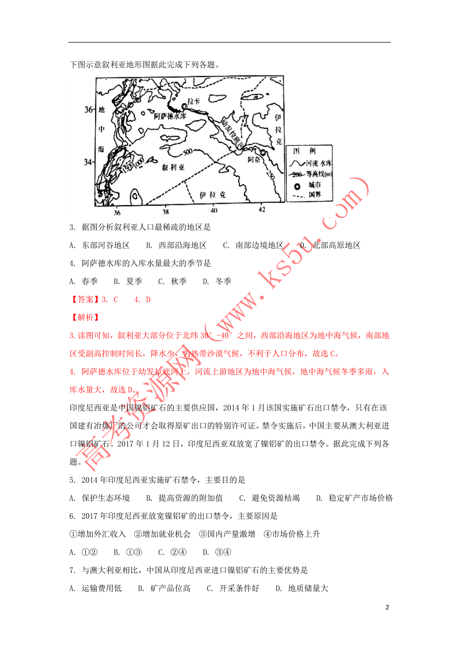 山东省济宁市2016－2017学年高二地理下学期期末考试试题（含解析）_第2页