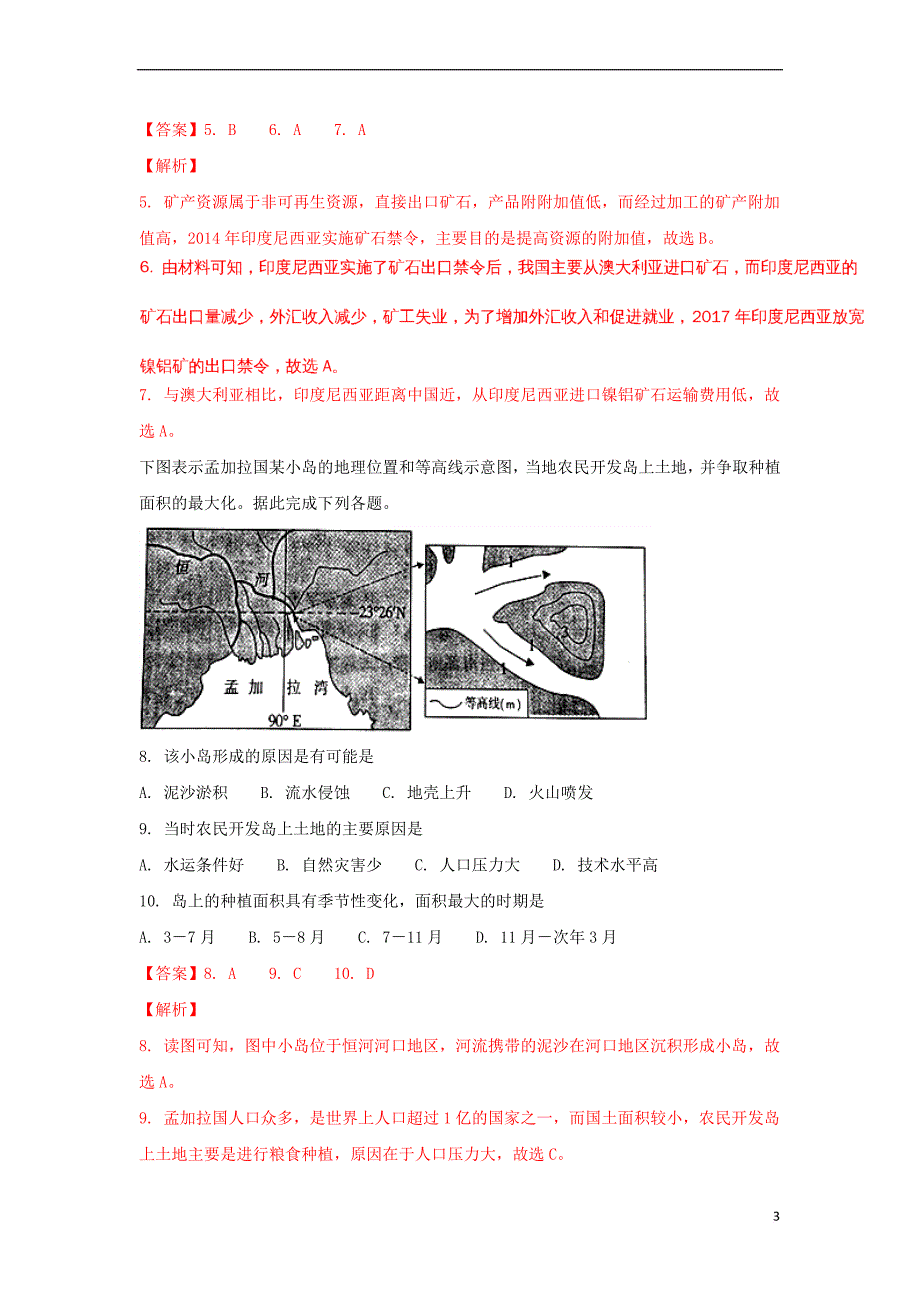 山东省济宁市2016－2017学年高二地理下学期期末考试试题（含解析）_第3页