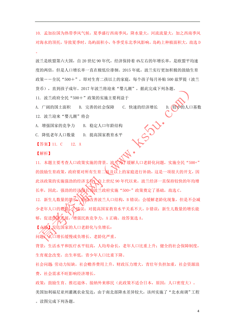 山东省济宁市2016－2017学年高二地理下学期期末考试试题（含解析）_第4页