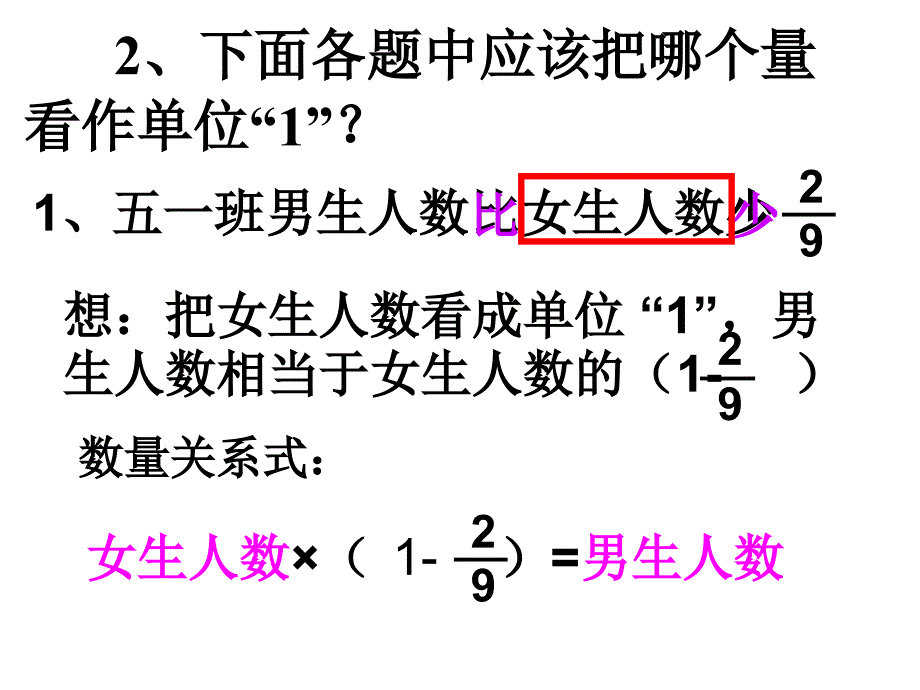 新人教版分数除法解决问题例5_第3页