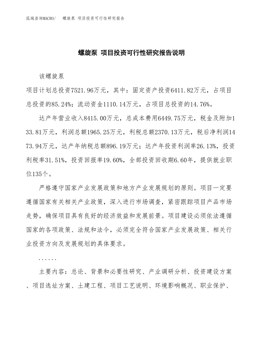 螺旋泵 项目投资可行性研究报告.docx_第2页