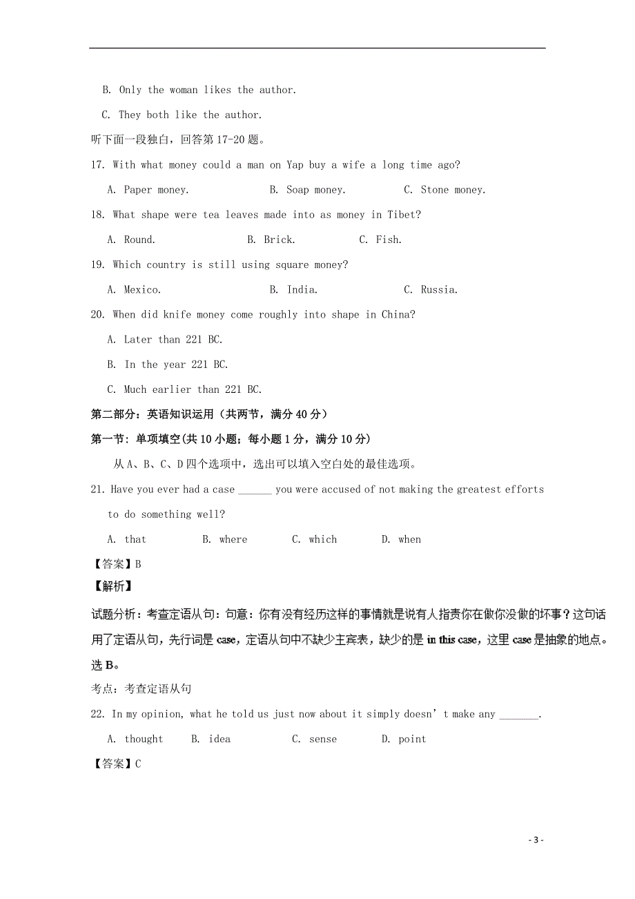 山东省济南市2016－2017学年高二英语上学期期中试题（含解析）_第3页