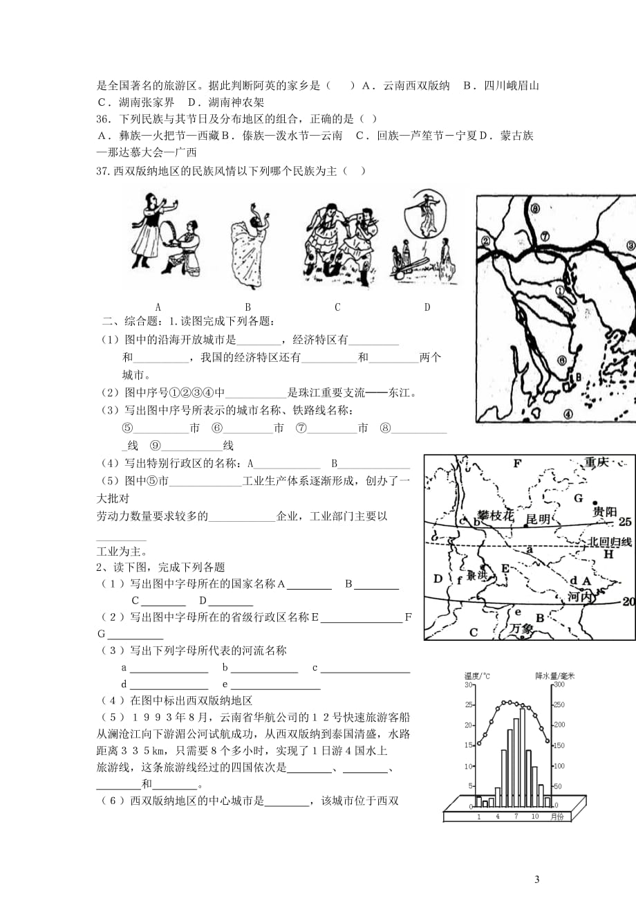 七年级地理下册第七章《认识省内区域》单元综合测试题（无答案）鲁教版_第3页