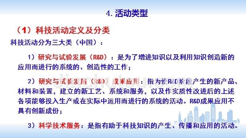 河北科技计划项目执行情况调查讲解_第5页