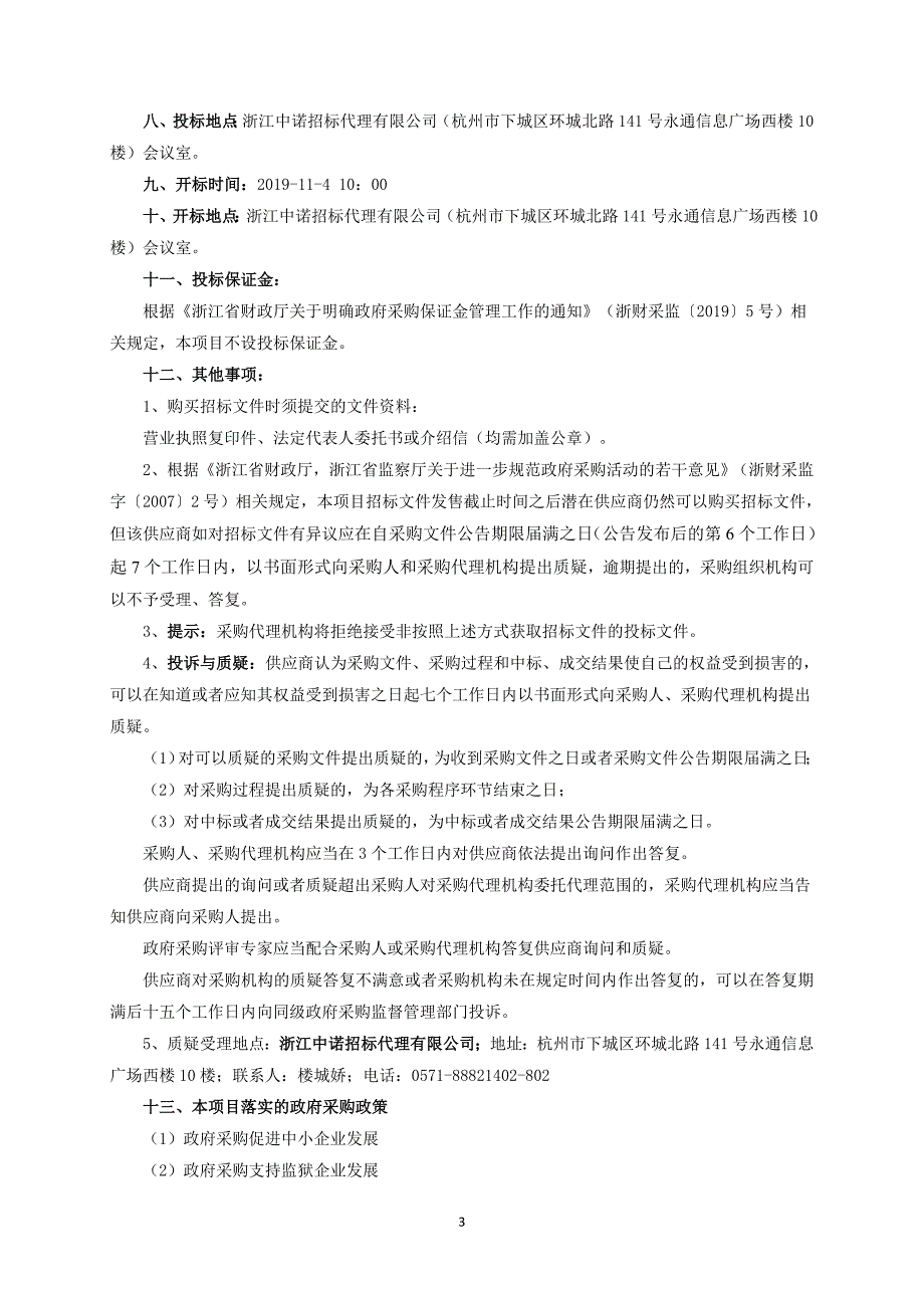 杭州市市场监督管理局2019年专利专项资金项目承办服务项目招标文件_第4页